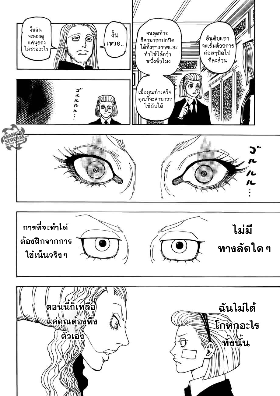 hunterxhunter ตอนที่384 (15)