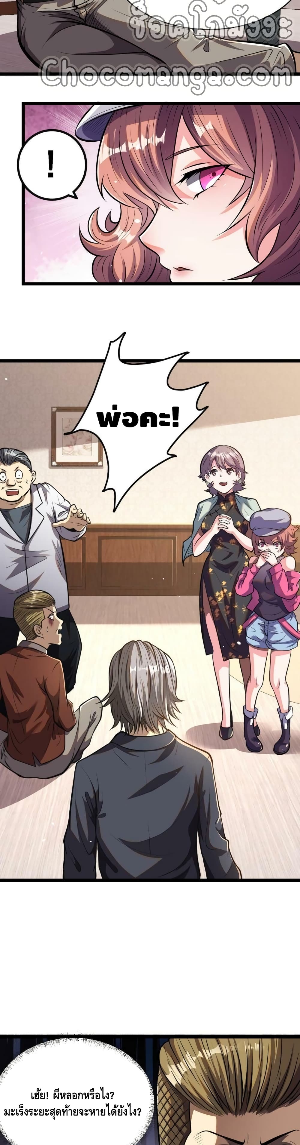 The Best Medical god in the city เธ•เธญเธเธ—เธตเน 10 (16)