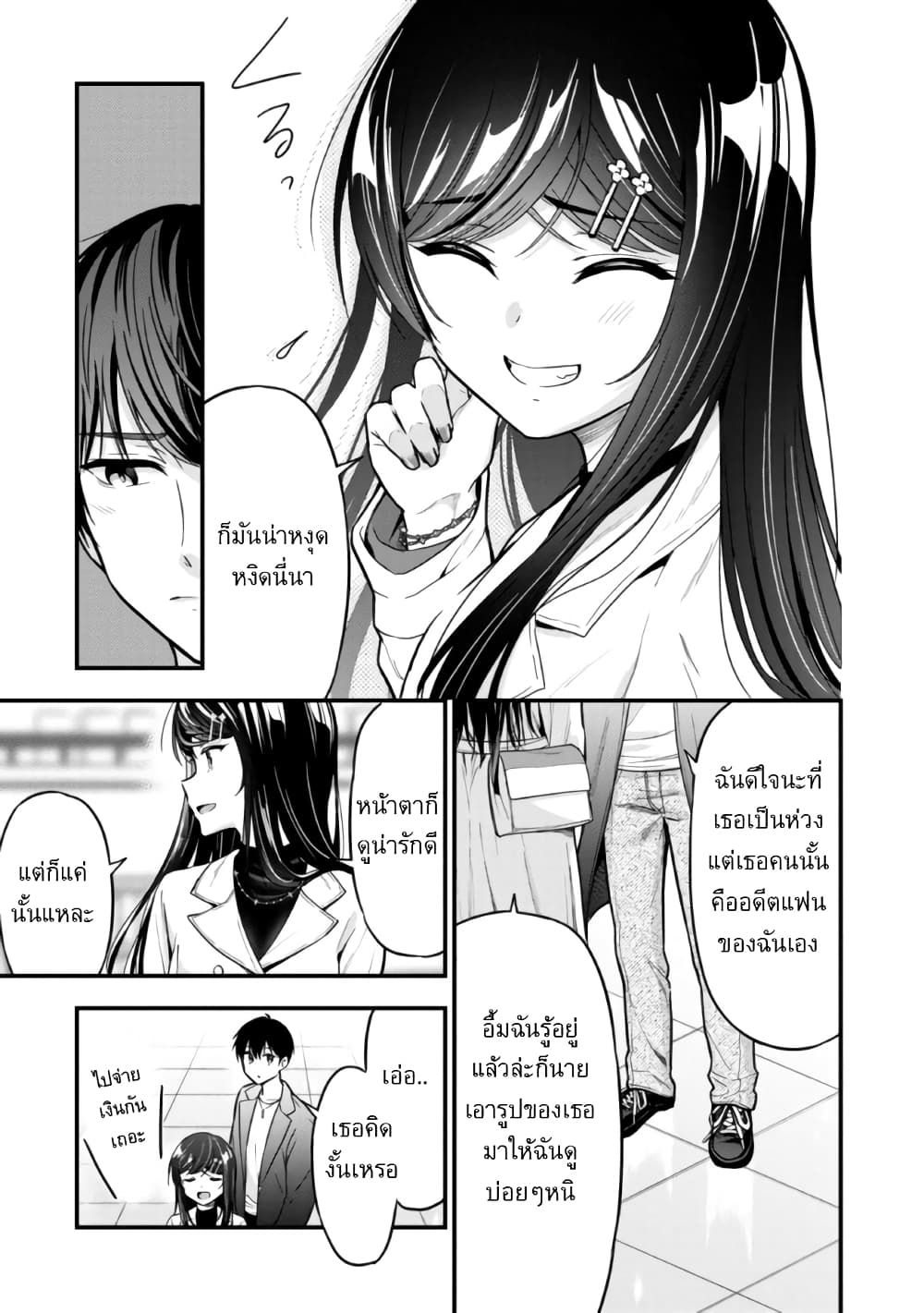 Kanojo ni Uwaki Sareteita Ore ga, Koakuma na Kouhai ni Natsukareteimasu ตอนที่ 7.1 (8)