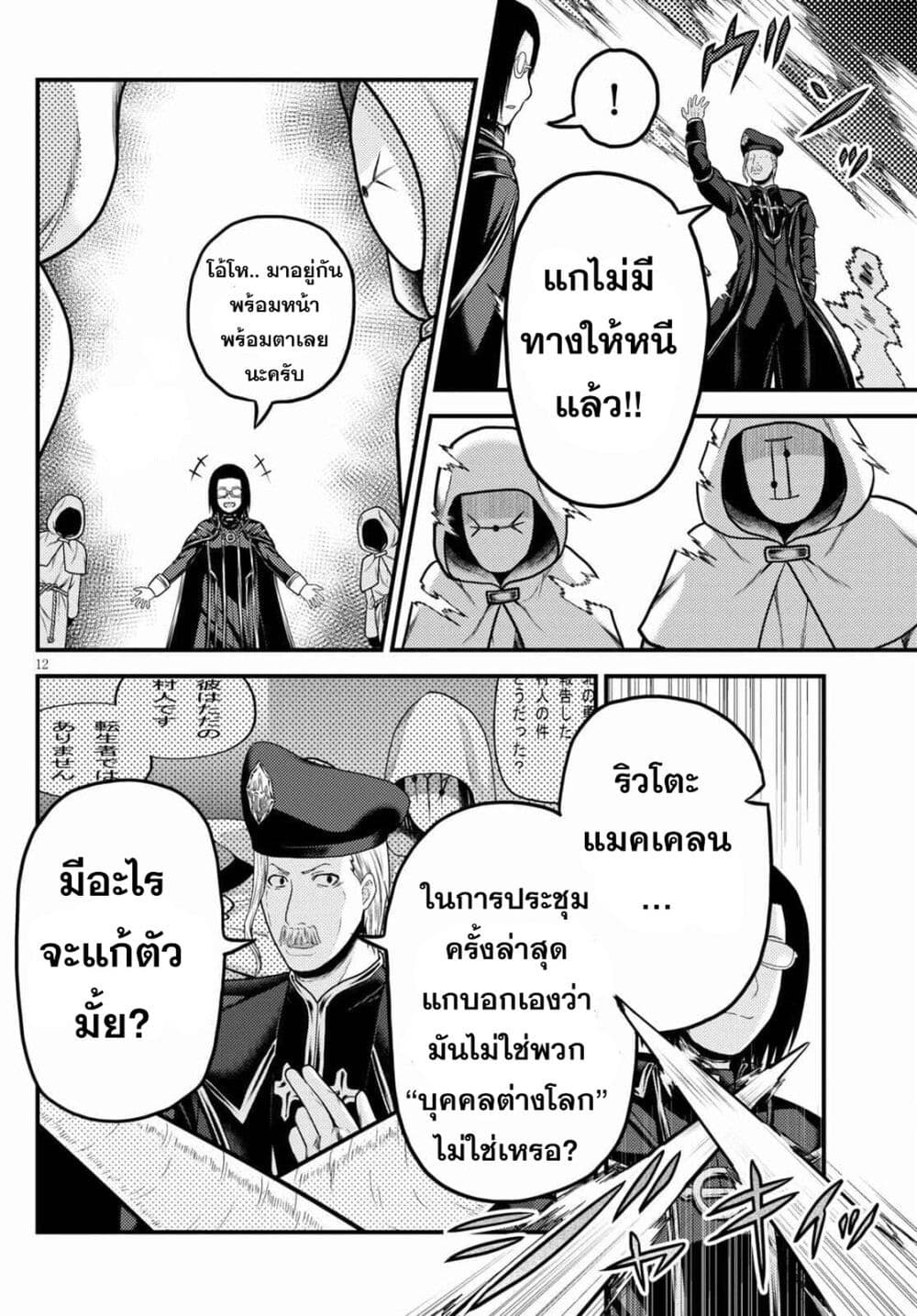 Murabito desu ga Nani ka ร ยธโ€ขร ยธยญร ยธโขร ยธโ€”ร ยธยตร ยนห 51 (13)