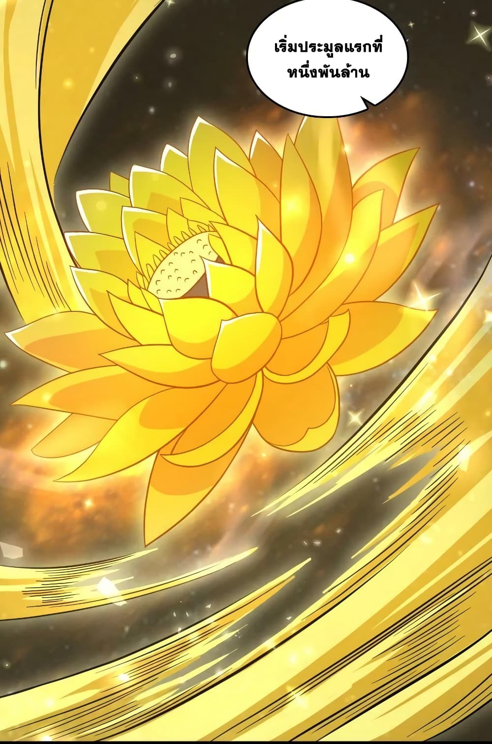 The Martial Emperor’s Life After Seclusion ตอนที่ 170 (9)