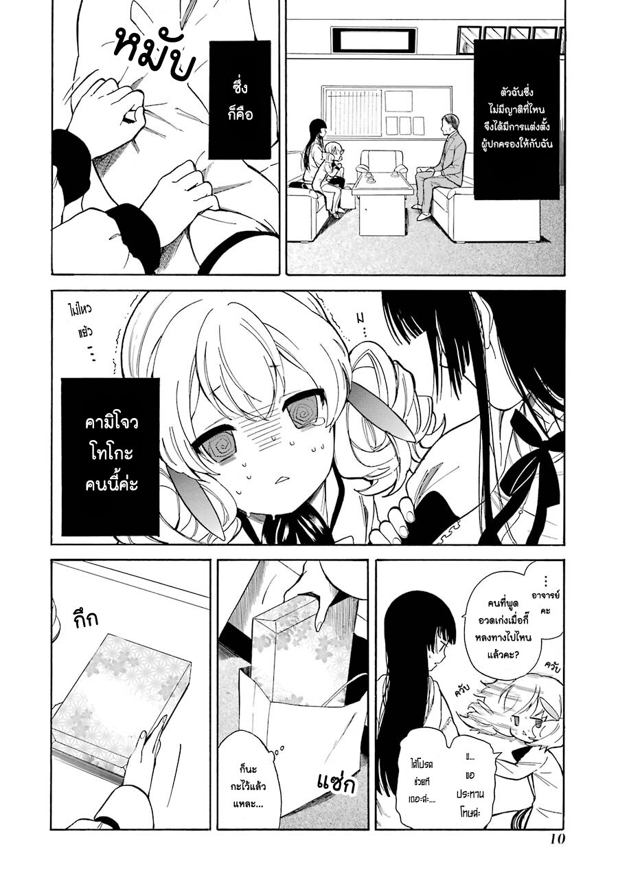 Innocent Devil 1 (10)