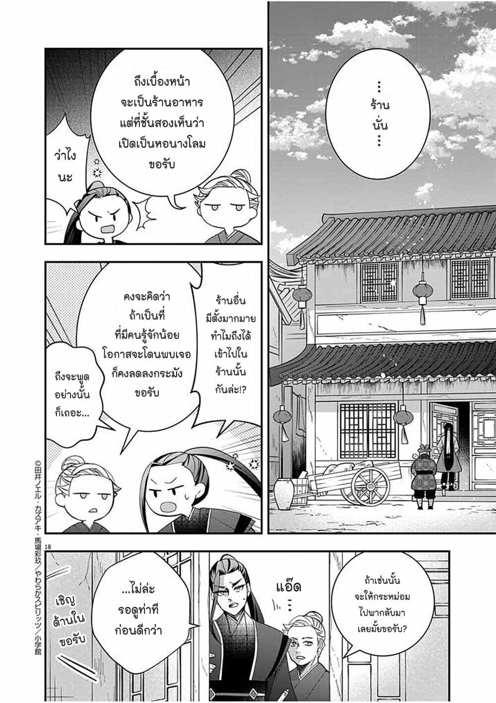 Osaka Madam, Koukyuu hi ni Naru! à¸•à¸­à¸™à¸—à¸µà¹ˆ 51 (18)