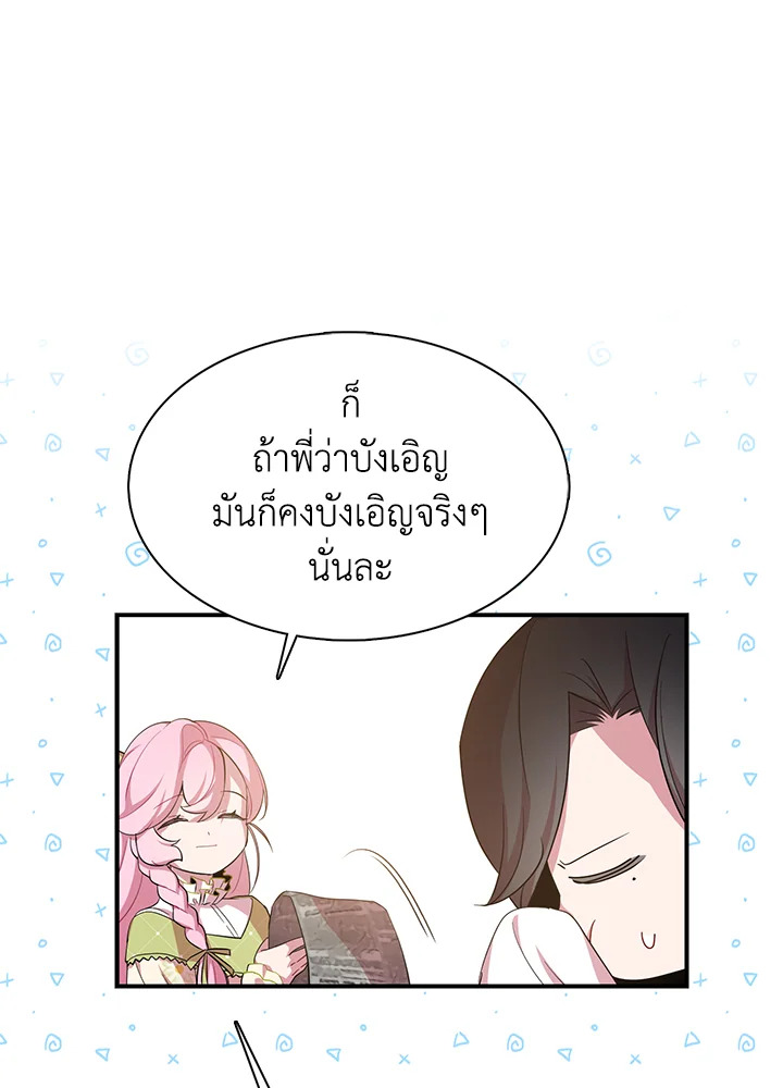 I Tried to Be a Loyal Sword 17 37