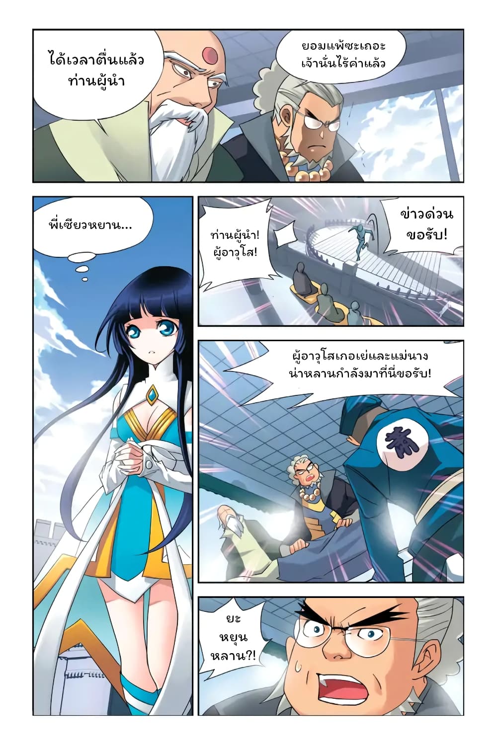 Battle Through the Heavens ตอนที่ 1 (24)