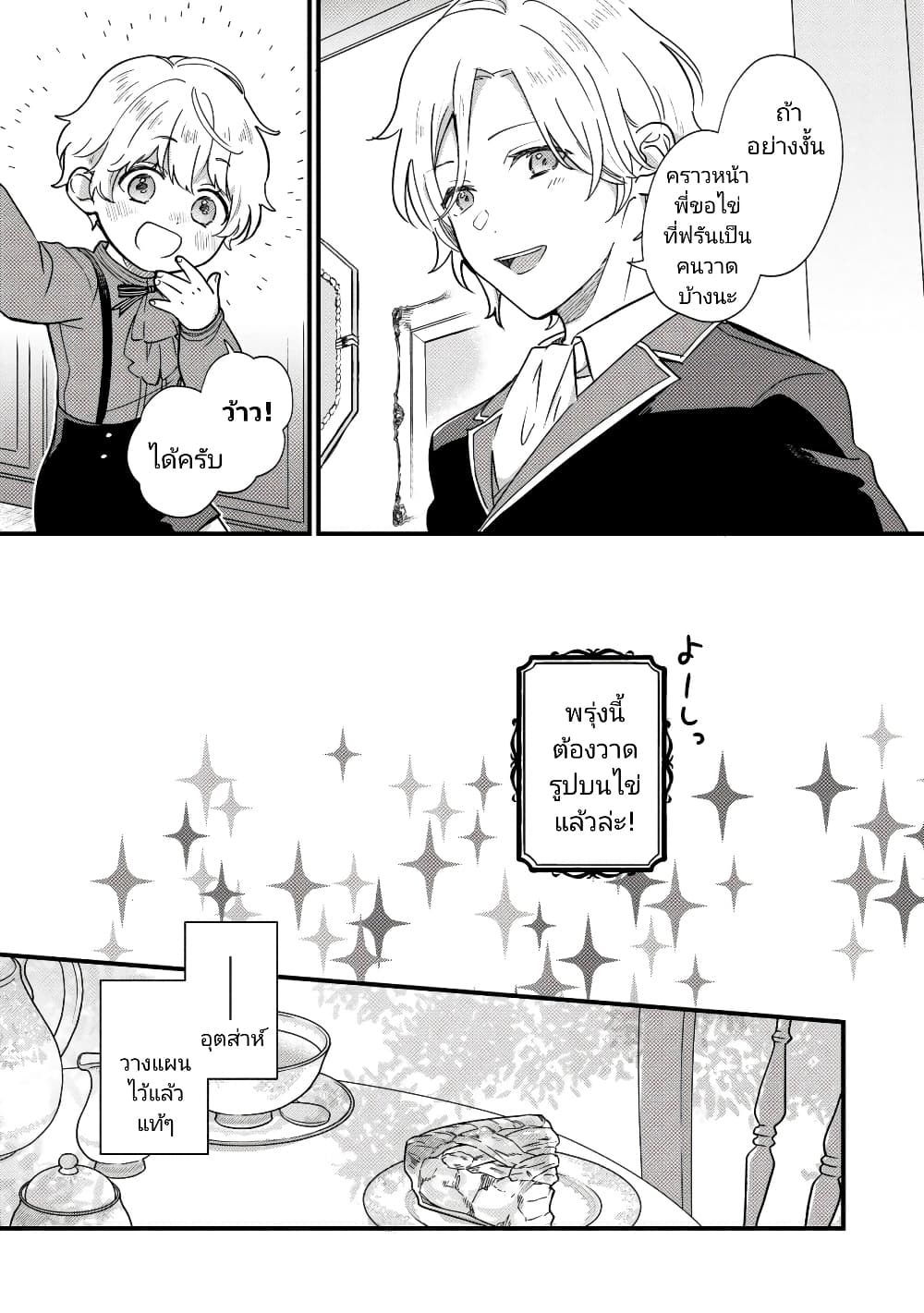 Akuyaku no Goreisoku no Dounika shitai Nichijou ตอนที่  3 (11)