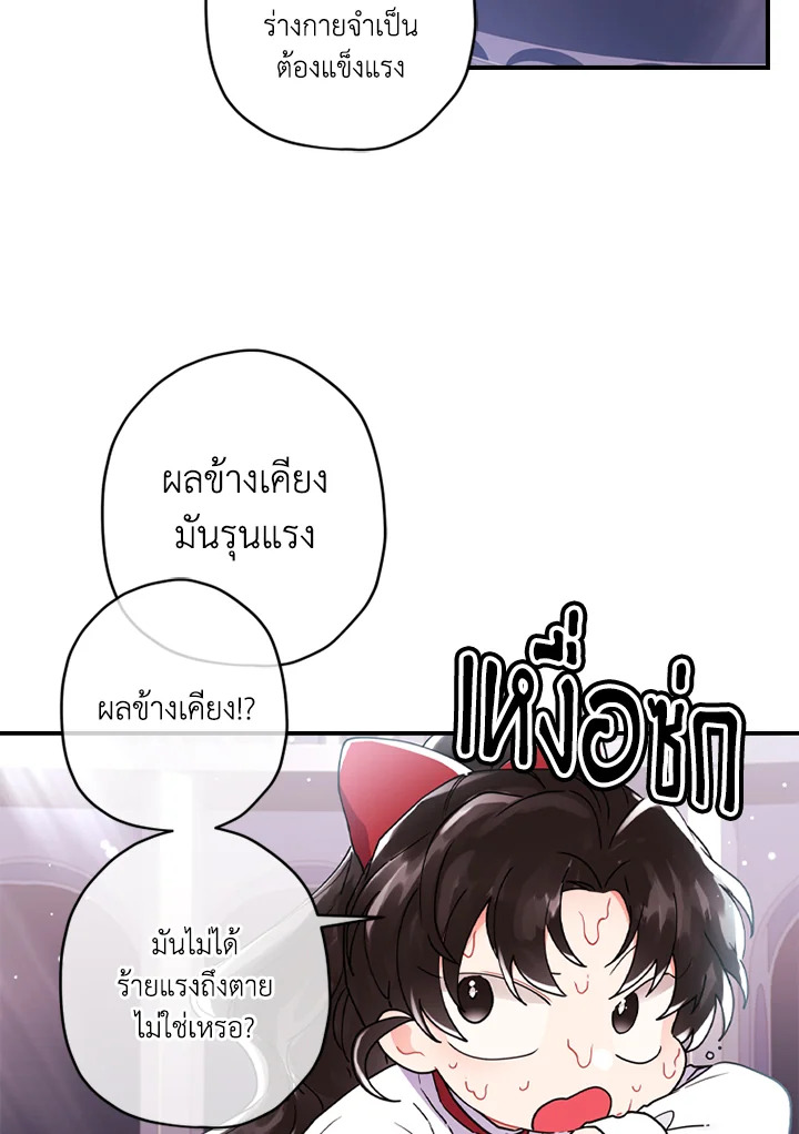 I Became the Male Lead’s Adopted Daughter 41 72