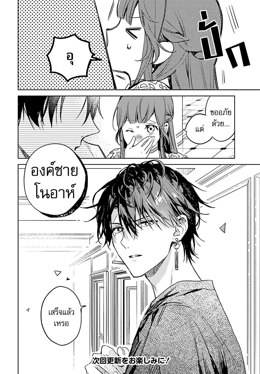 Isekai de Ane ni Namae wo Ubawaremashita 7 (8)