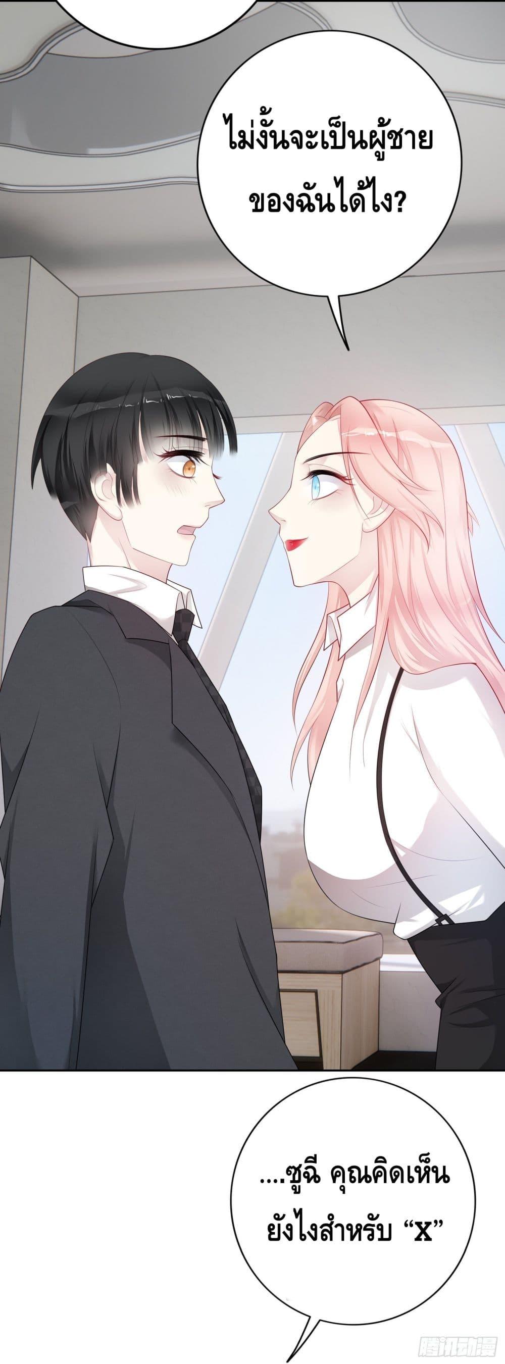 Reversal relationship สัมพันธ์ยูเทิร์น ตอนที่ 41 (20)