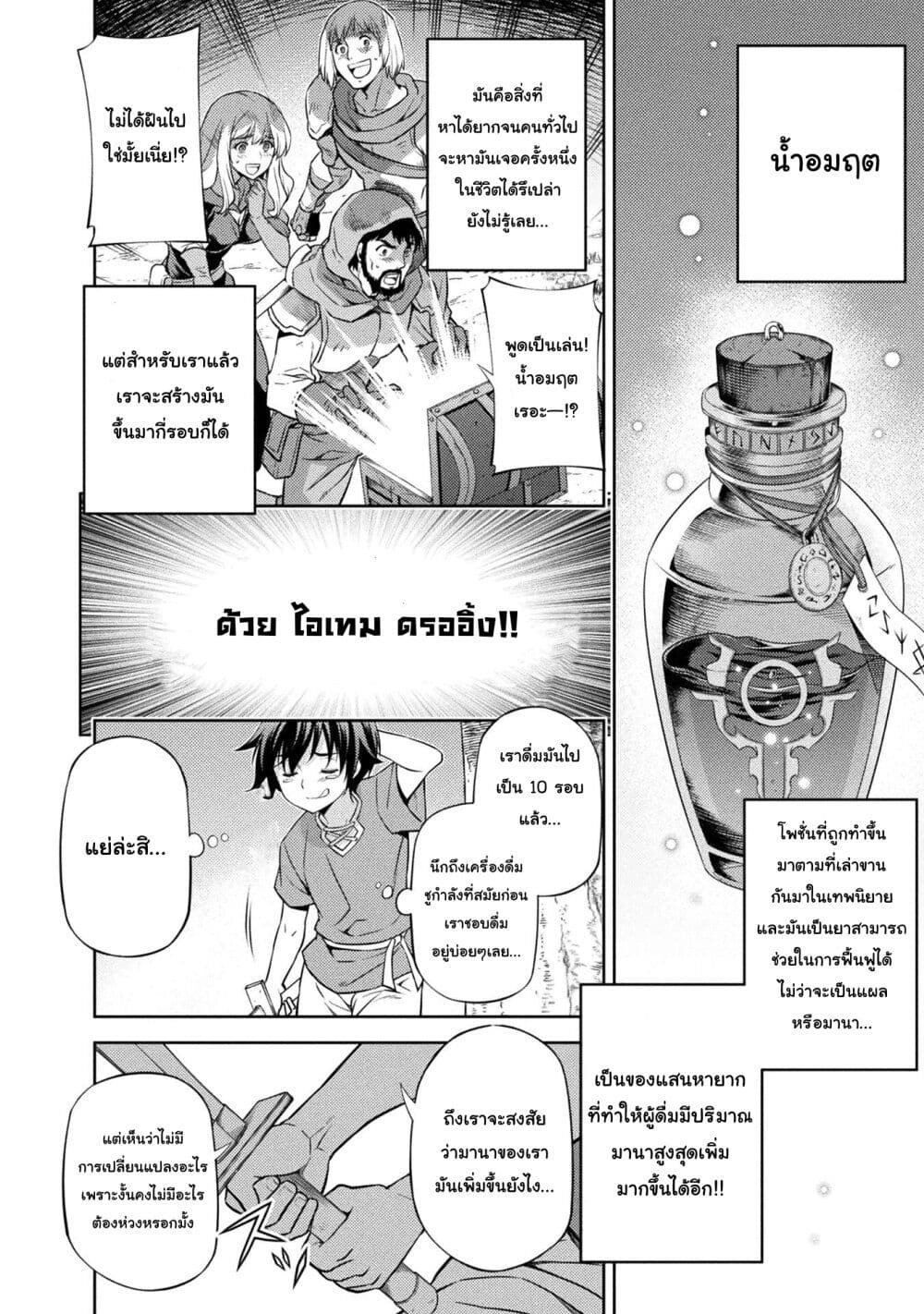 Drawing Saikyou Mangaka Wa Oekaki Skill De Isekai Musou Suru! à¸•à¸­à¸™à¸—à¸µà¹ˆ 2 (32)