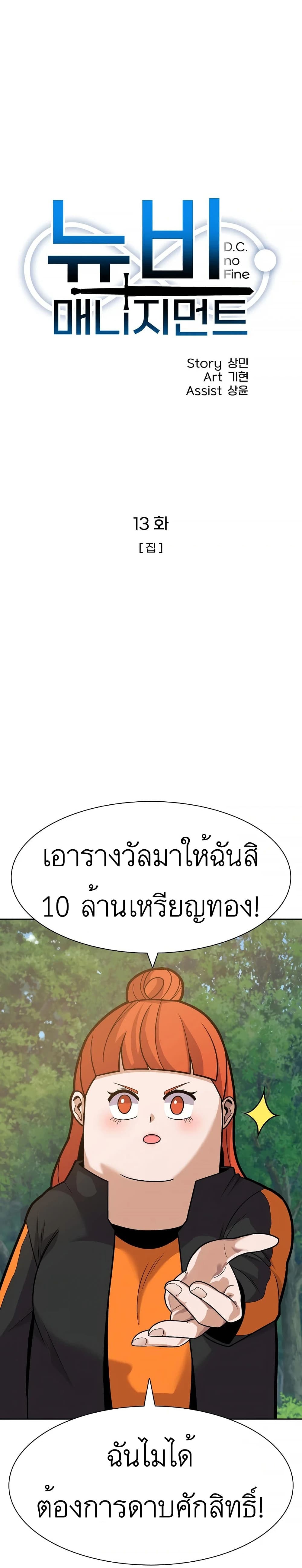 Raising Newbie Heroes In Another World ตอนที่ 13 (16)