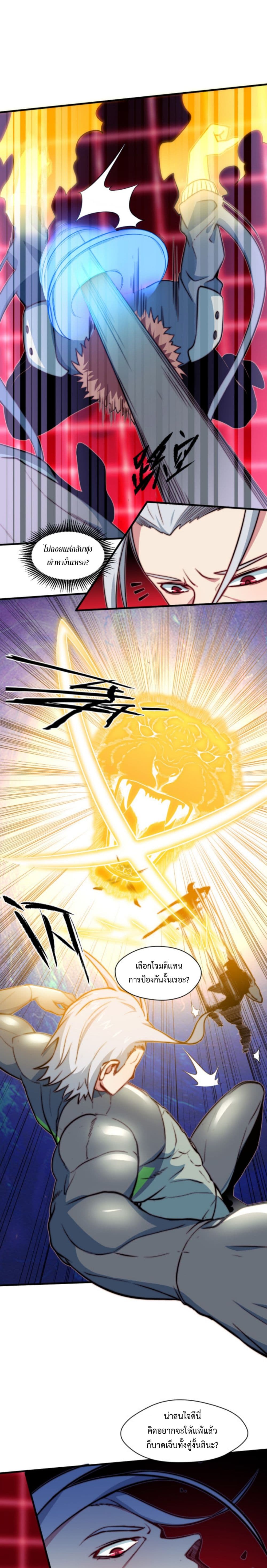 Dragon Sealed Hero ตอนที่ 4 (3)