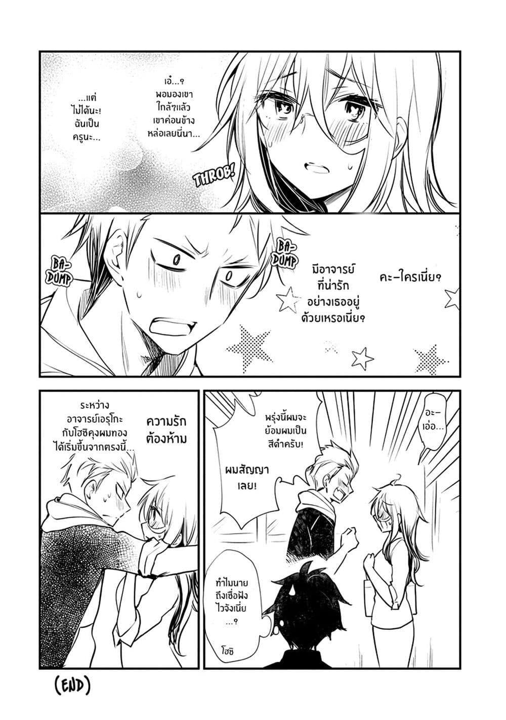 Shingeki no Eroko san ตอนที่ 31.5 (9)