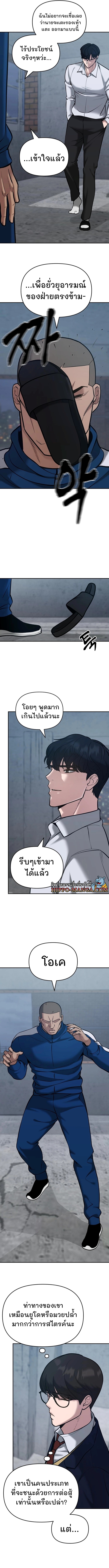 The Bully In Charge ตอนที่ 44 14