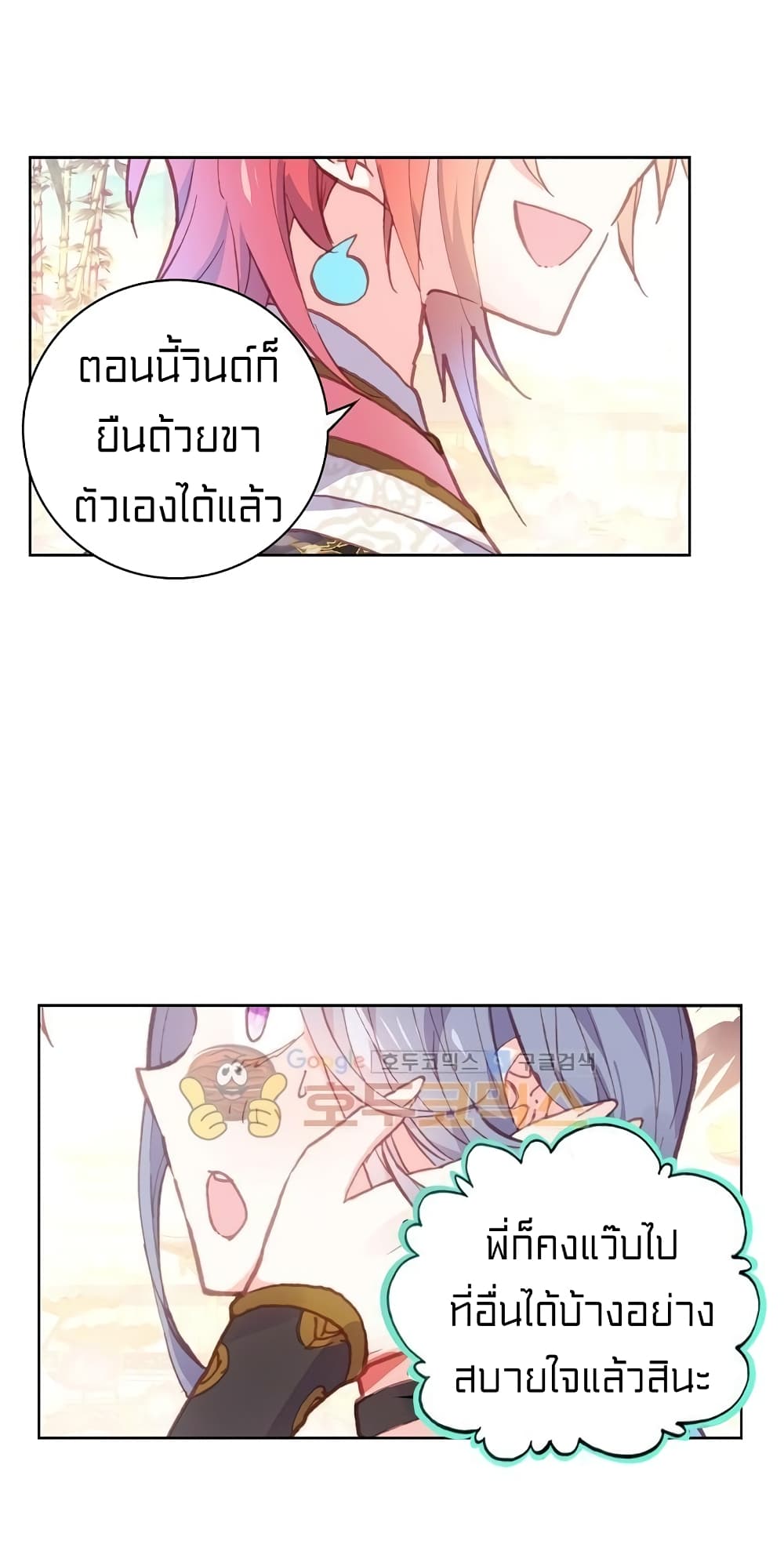 Perfect World ตอนที่ 90 (11)