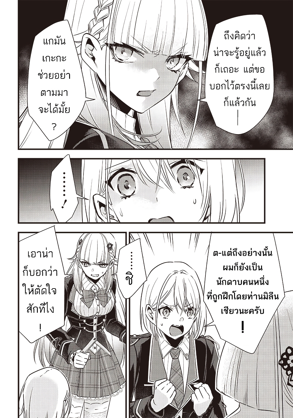 Savage Fang Ojou sama Shijou ตอนที่ 17 (5)
