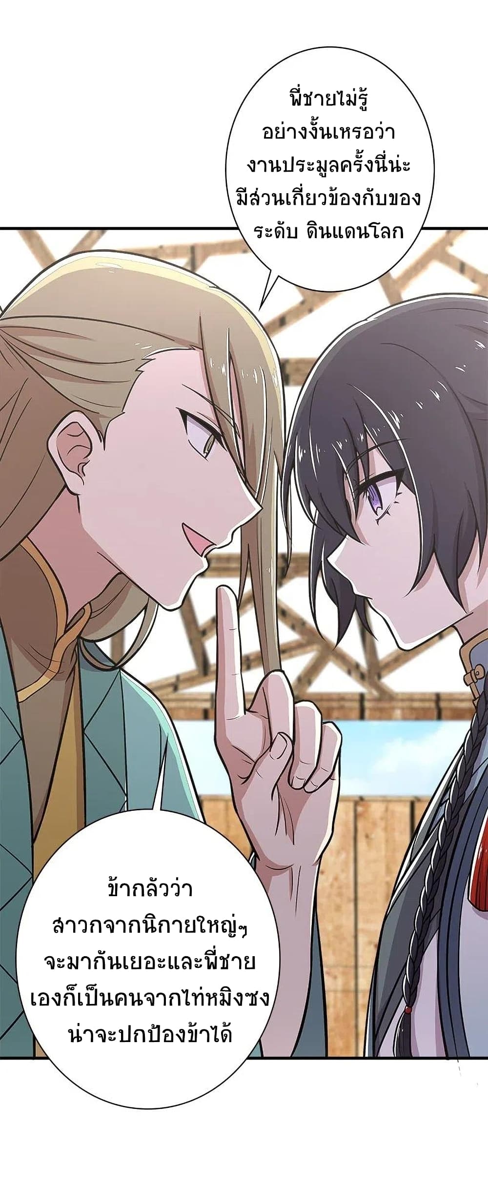 The Martial Emperor’s Life After Seclusion ตอนที่ 17 (3)