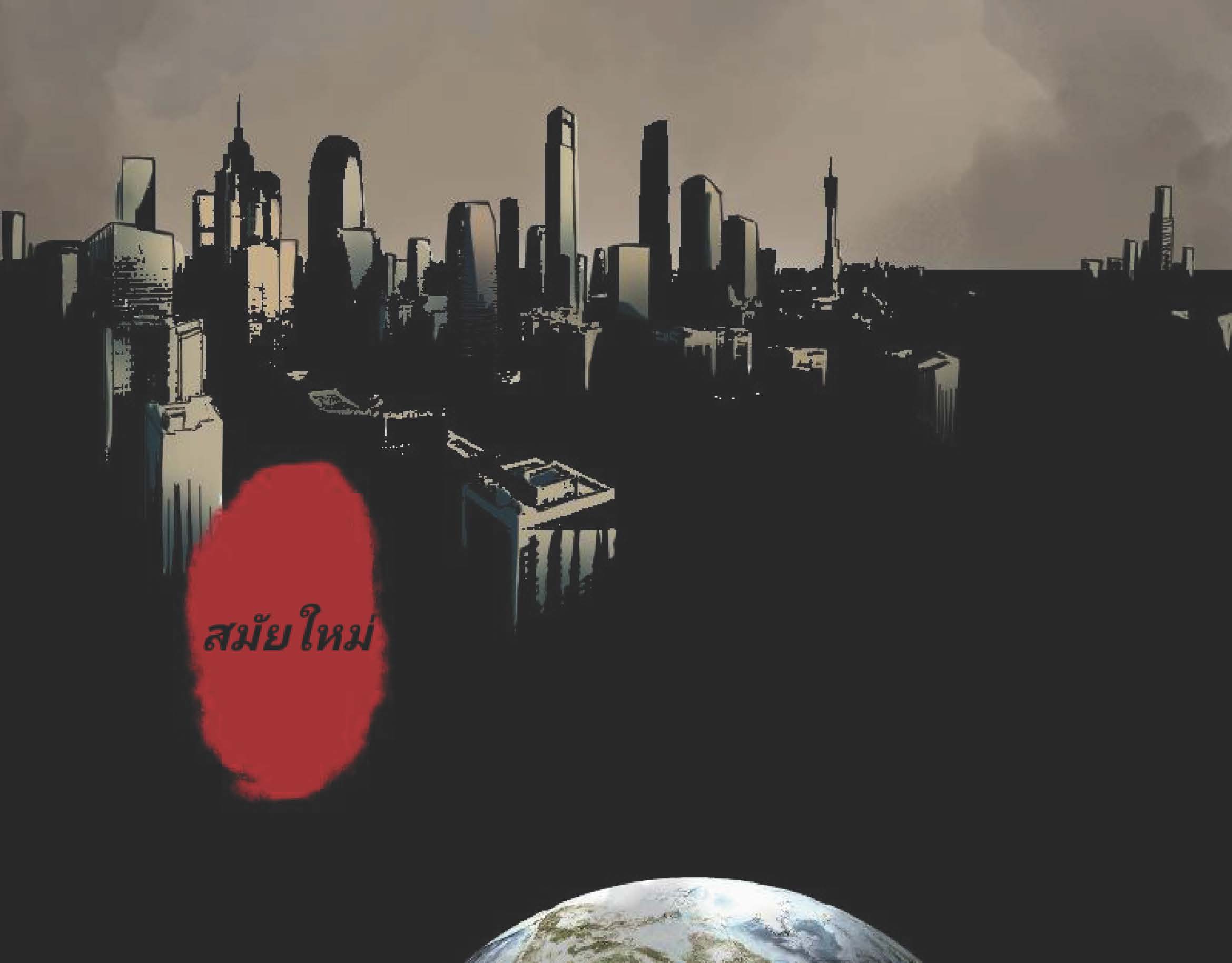 I Was Kidnapped By The Earth ตอนที่1 (104)