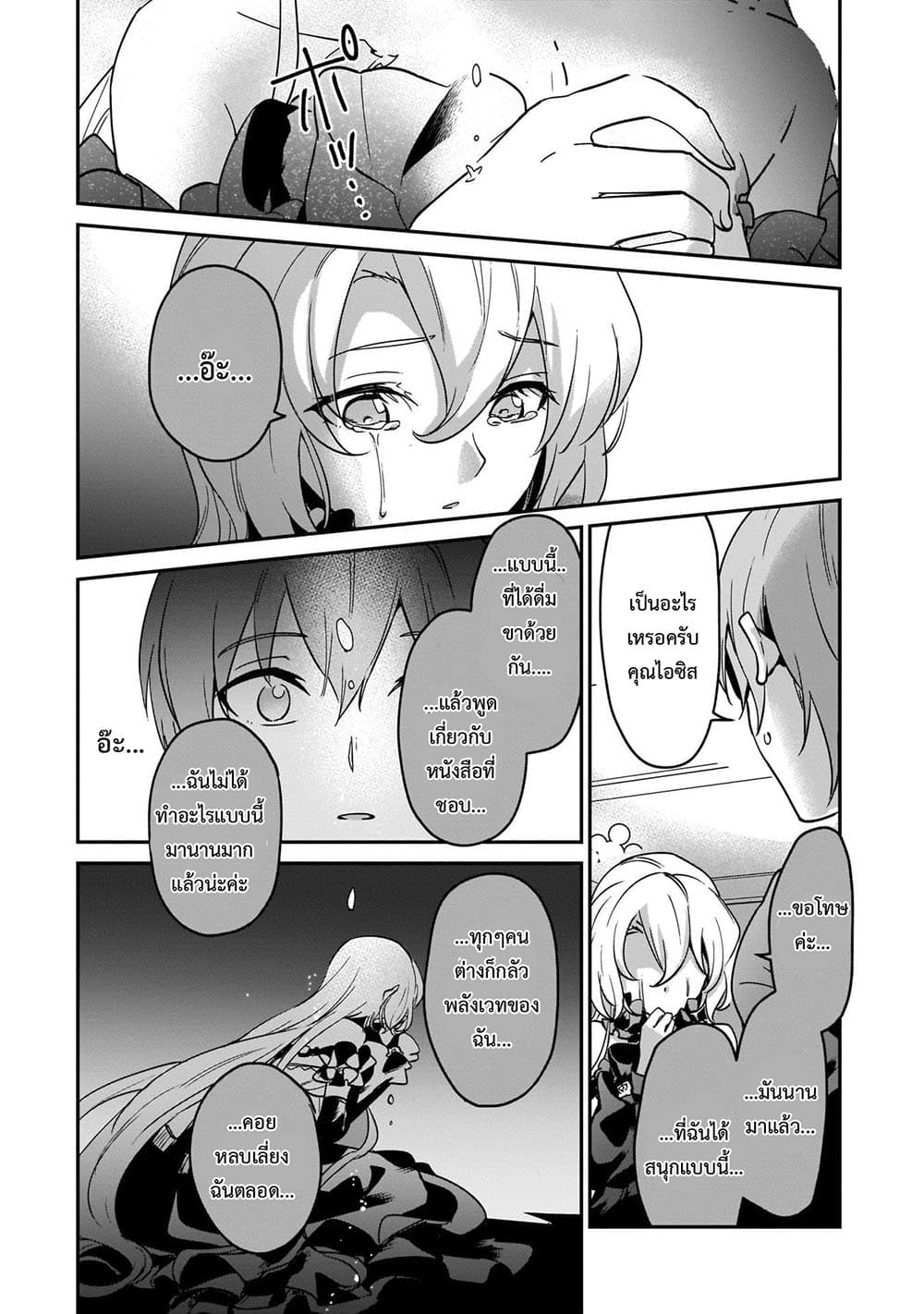 Yuusha Shoukan ni Makikomareta kedo, Isekai wa Heiwa deshita ตอนที่ 17.2 (4)