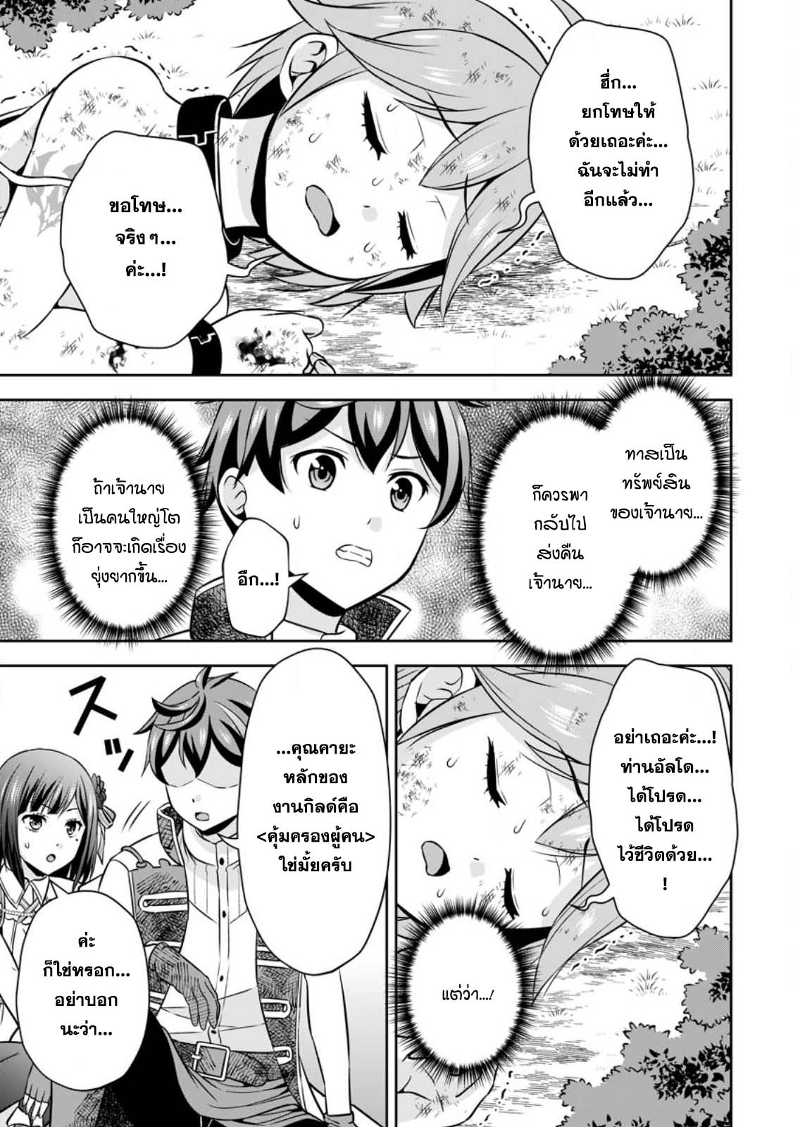 Oi, Hazure Skill da to Omowareteita 11.1 (7)