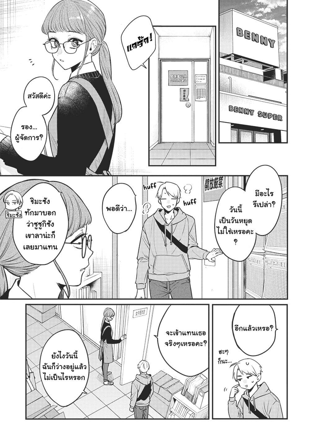 Mi chan wa Kawaretai ตอนที่ 2 (22)