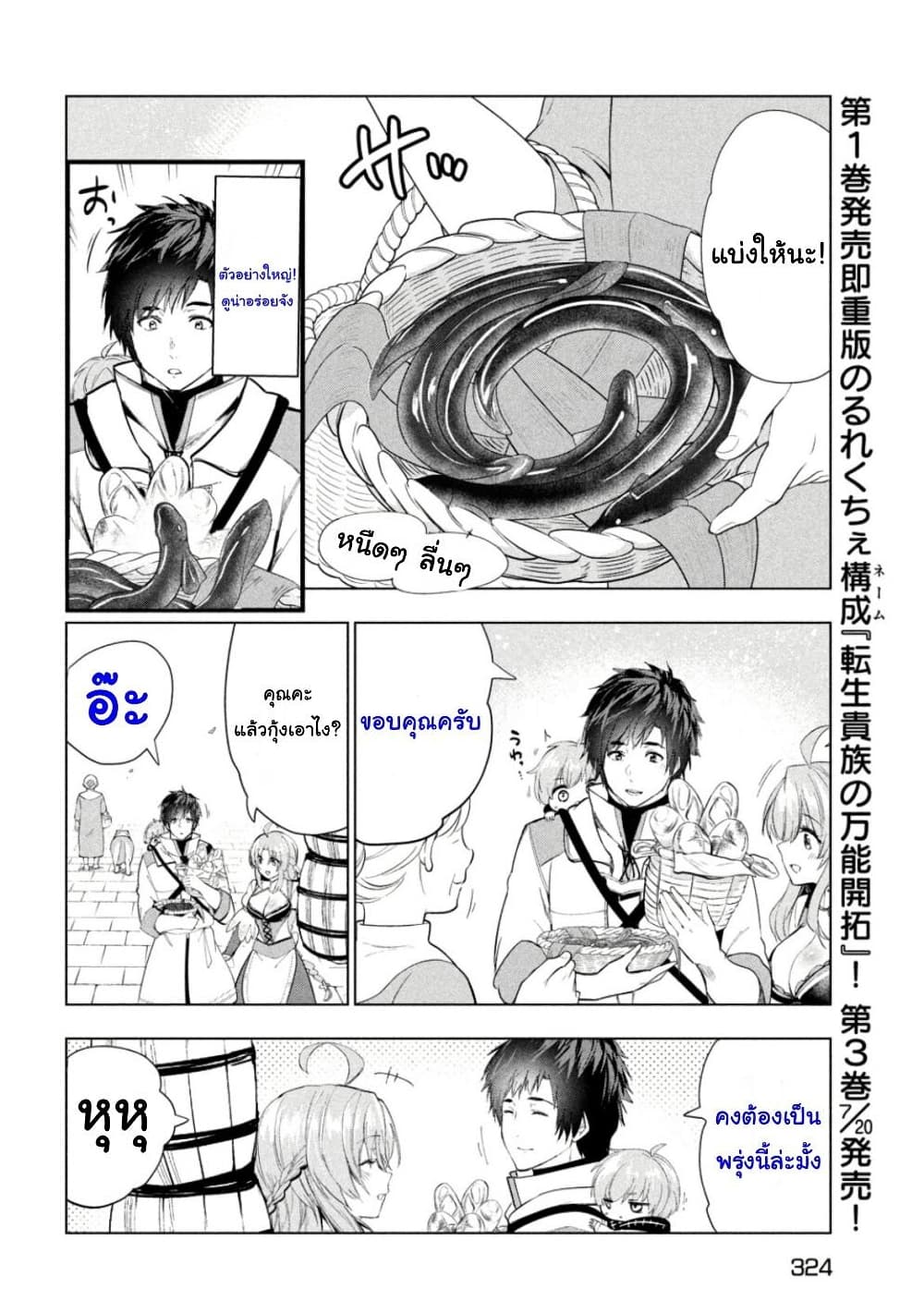 Kaiko sareta Ankoku Heishi (30 dai) no Slow na Second Life ตอนที่ 34 (4)