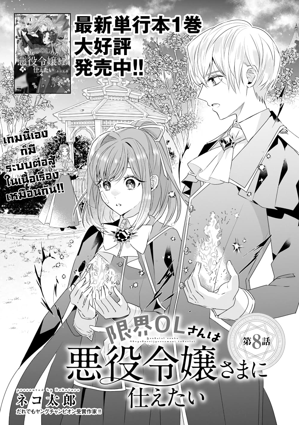 The Fed Up Office Lady Wants to Serve the Villainess ตอนที่ 8.1 (2)