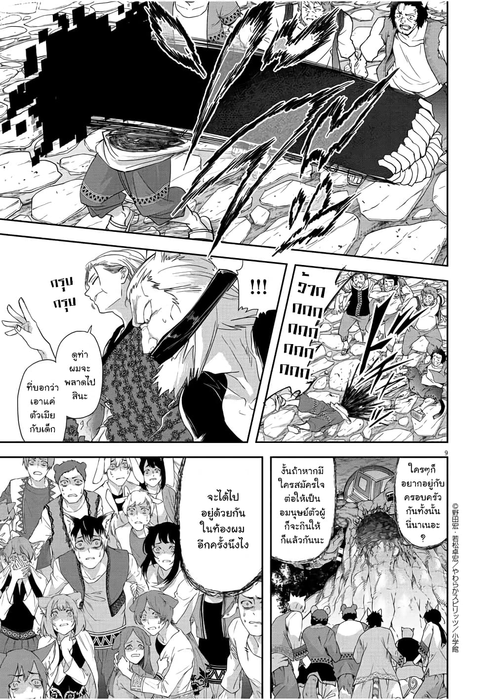 Isekai Shikkaku ตอนที่ 13 (9)