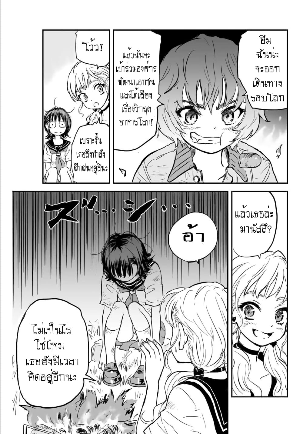 Manatsu no Grey Goo 1.2 (8)