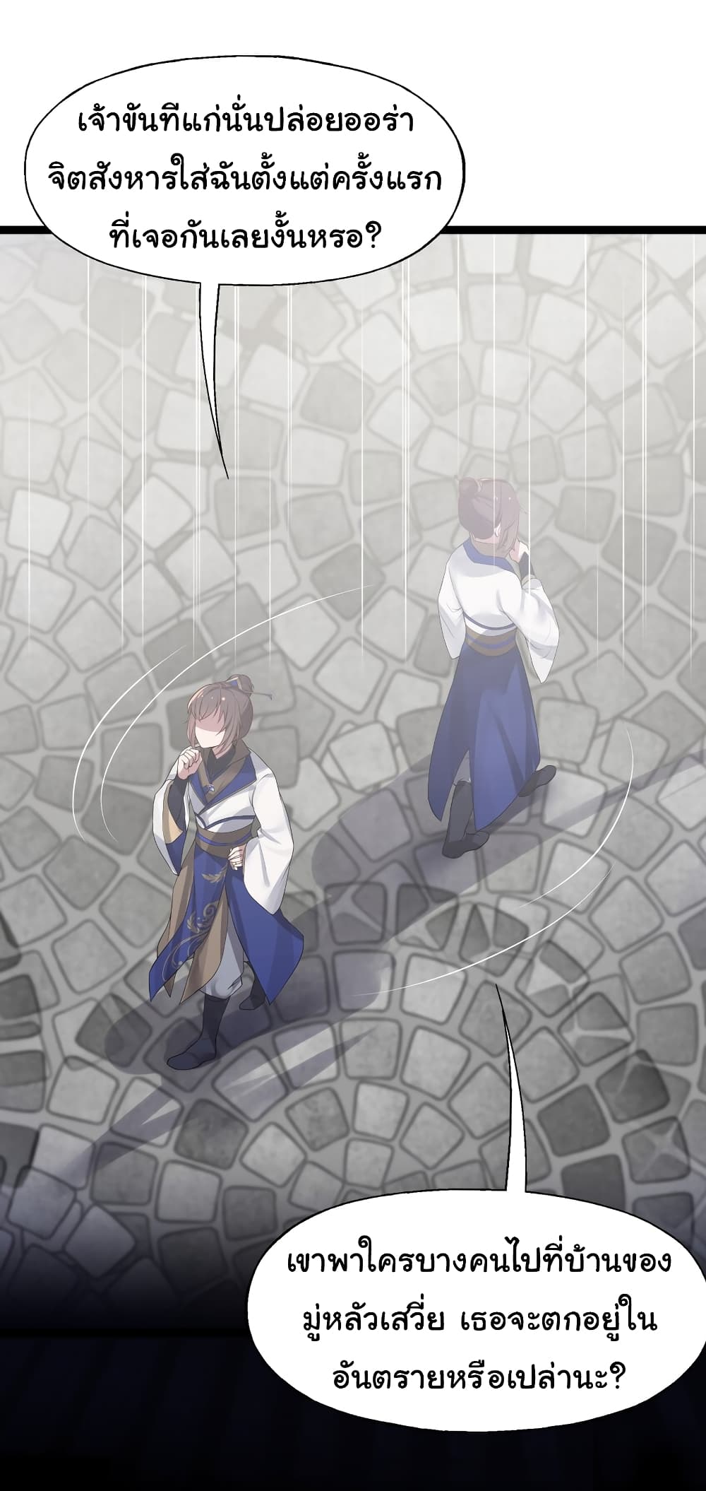 The Lady Is Actually the Future Tyrant and Empress ตอนที่ 10 (2)