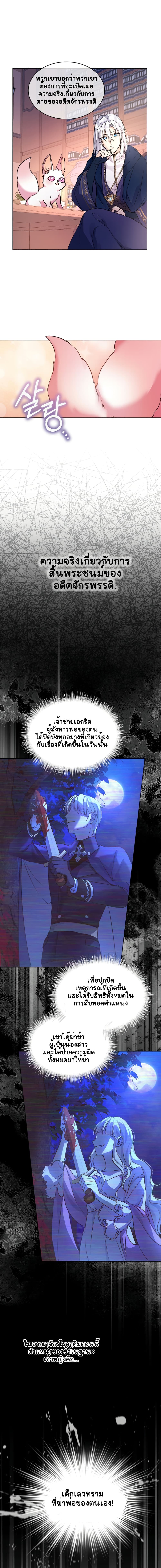 I Was Reincarnated as a Baby Fox God ตอนที่ 4 10