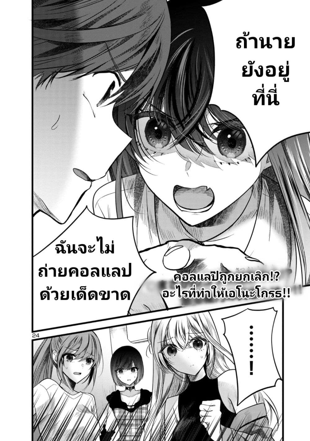 Kimi ni Koisuru Sanshimai ตอนที่ 8 (23)