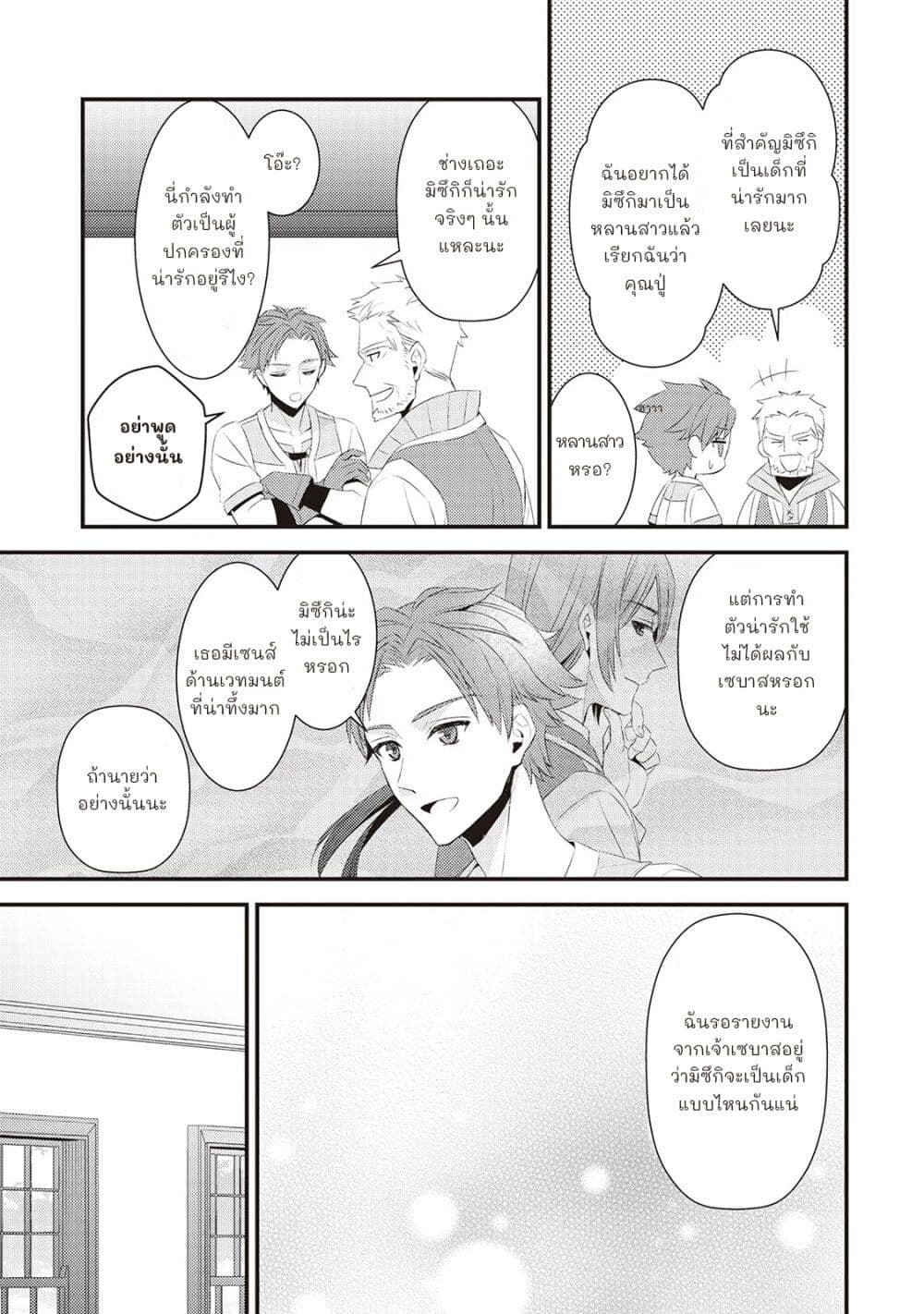 Hottoite Kudasai – Juuma to Cheat Life Tanoshii Mitai! ตอนที่ 3 (19)