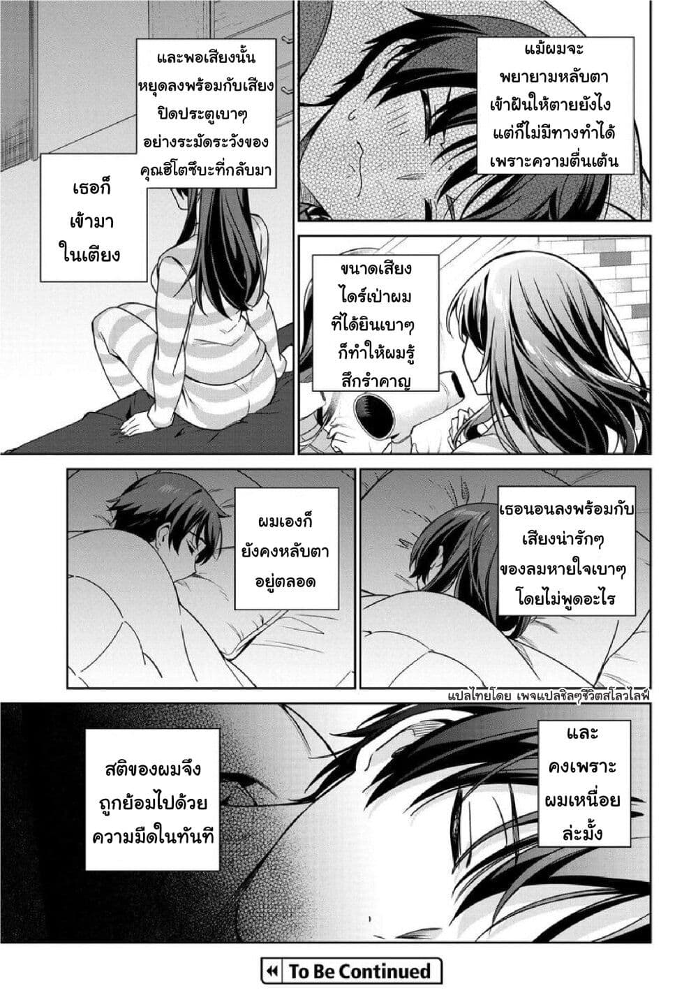 Ryoushin no Shakkin wo ตอนที่ 7 (16)