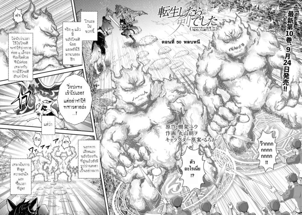 Tensei Shitara Ken deshita à¸•à¸­à¸™à¸—à¸µà¹ˆ 50 (2)