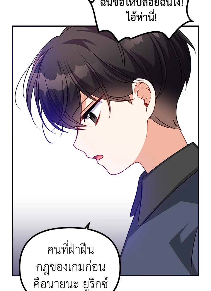 The Precious Sister of The Villainous 4 64