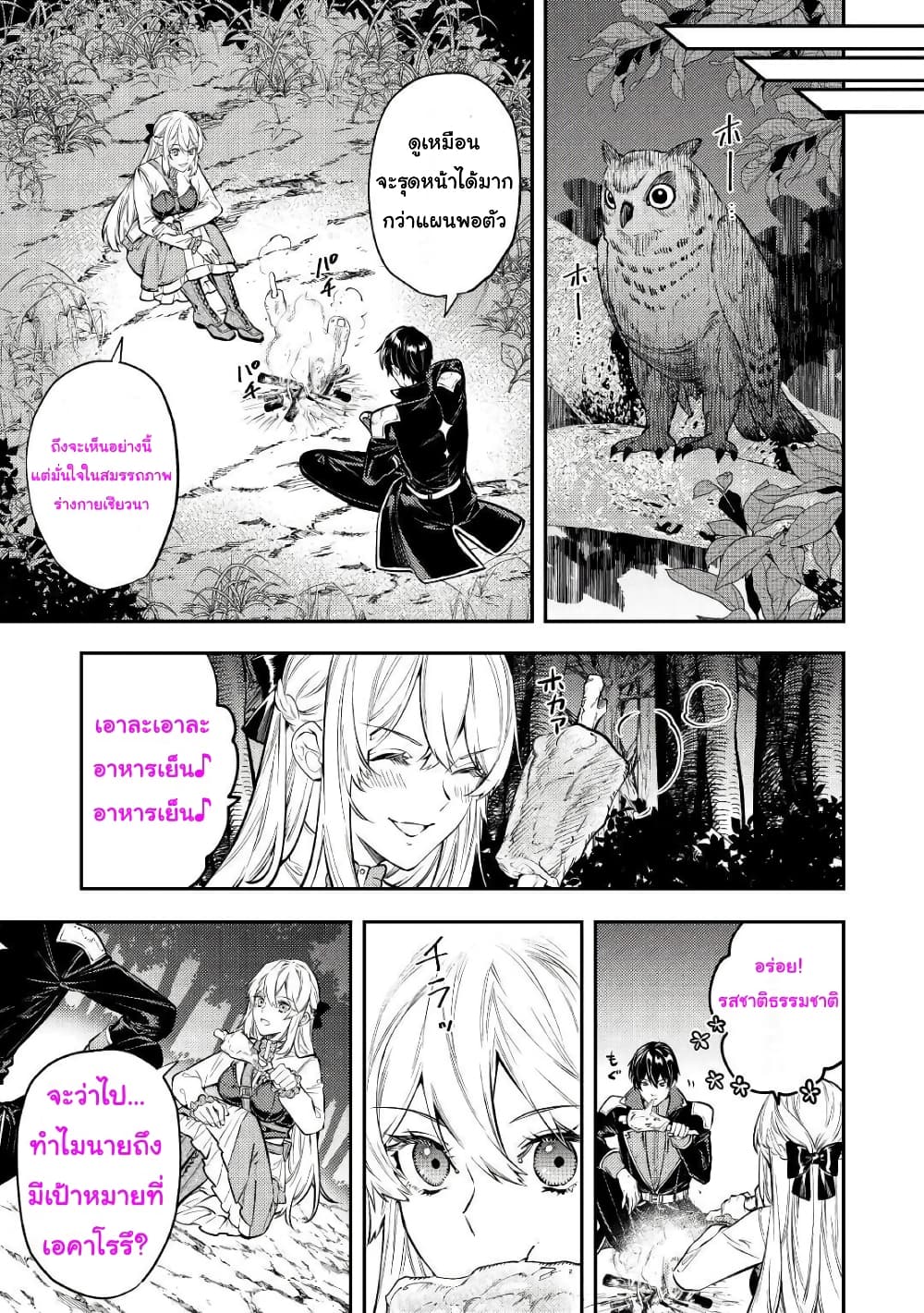 Tensei Baba a Ha Misugosenai! Motoakutoku Jotei No Ni Shu Me Life ตอนที่ 13 (17)