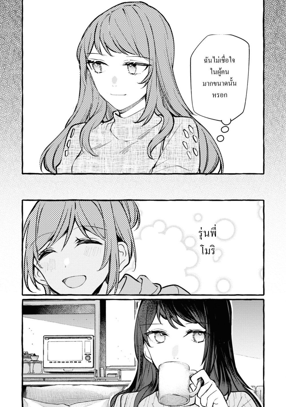 Senpai, Oishii Desuka 5 35