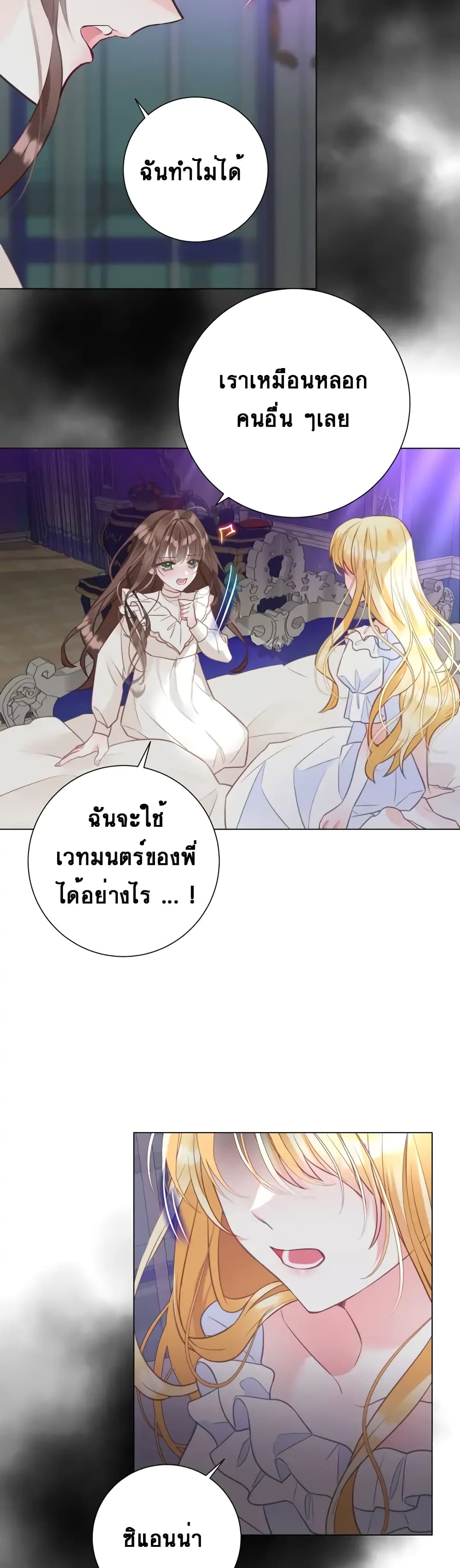 The World Without My Sister Who Everyone Loved ตอนที่ 2 (47)