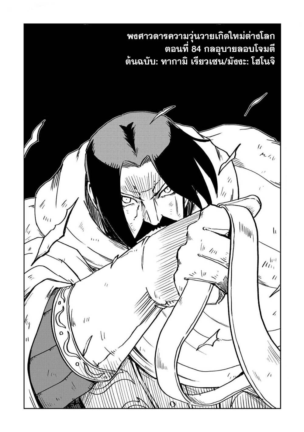 Isekai Tensei Soudouki 84 01