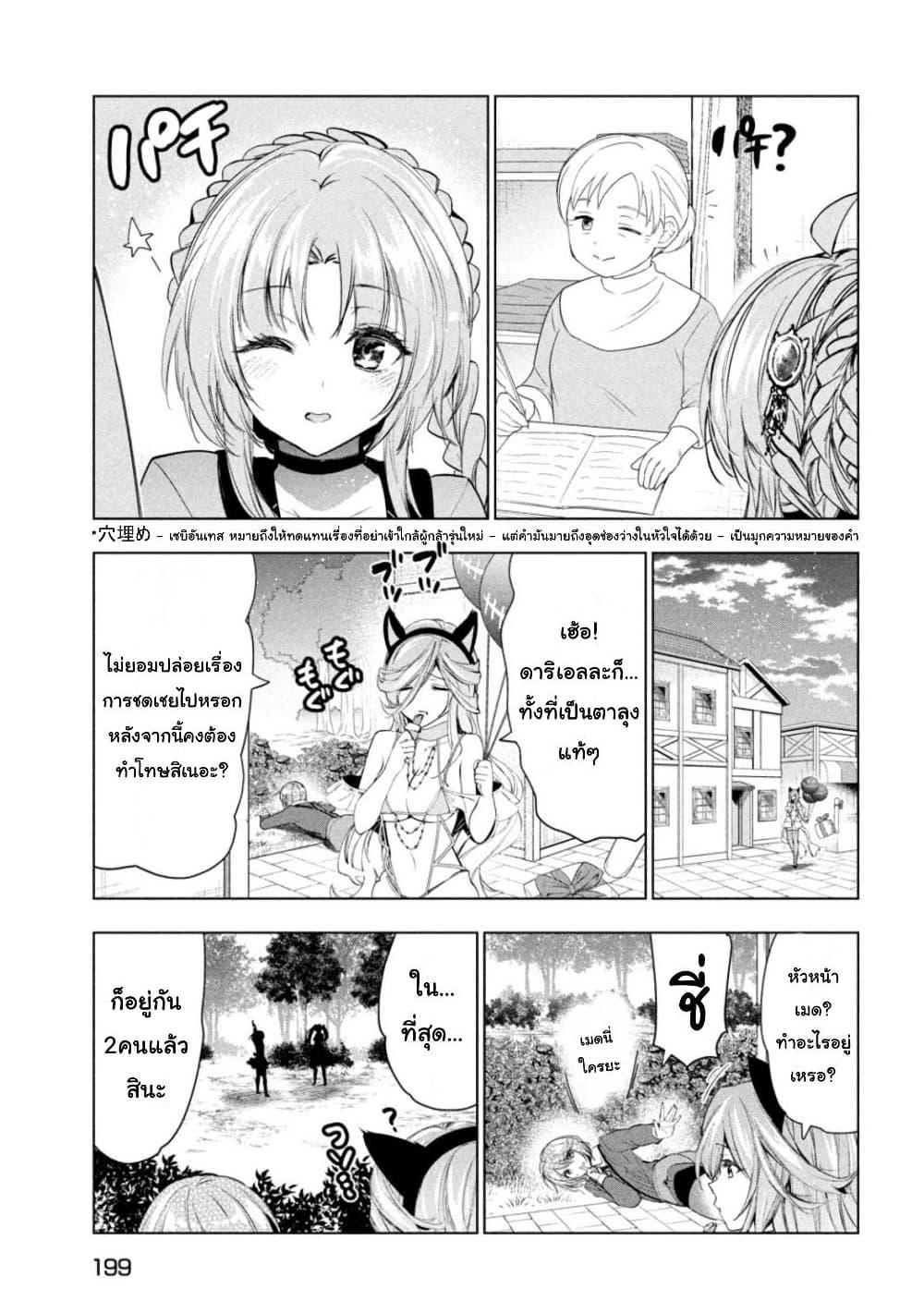 Kaiko sareta Ankoku Heishi (30 dai) no Slow na Second Life ตอนที่35 (19)