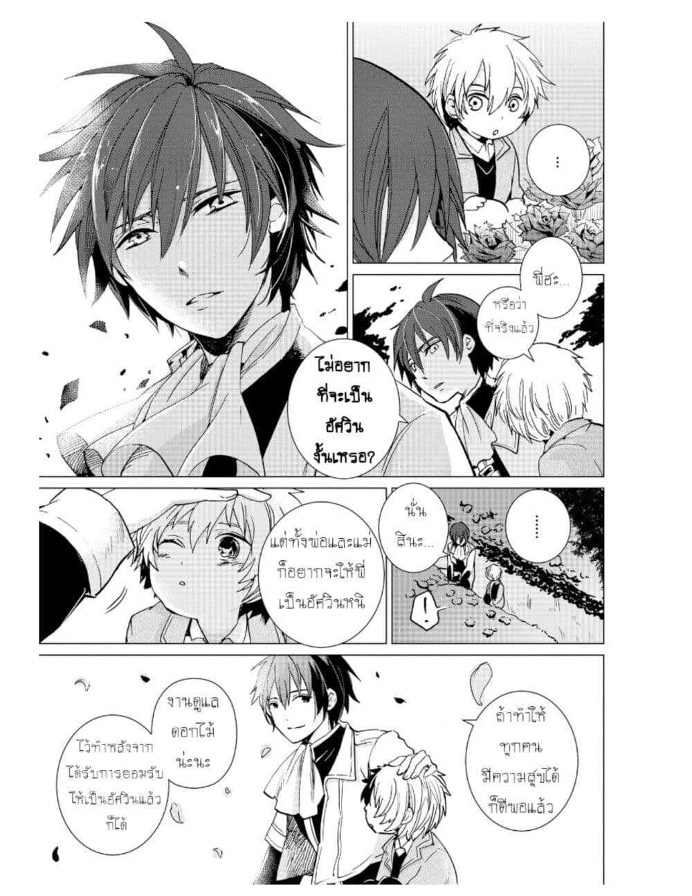 Remle Rose no Majo ตอนที่ 1 (16)