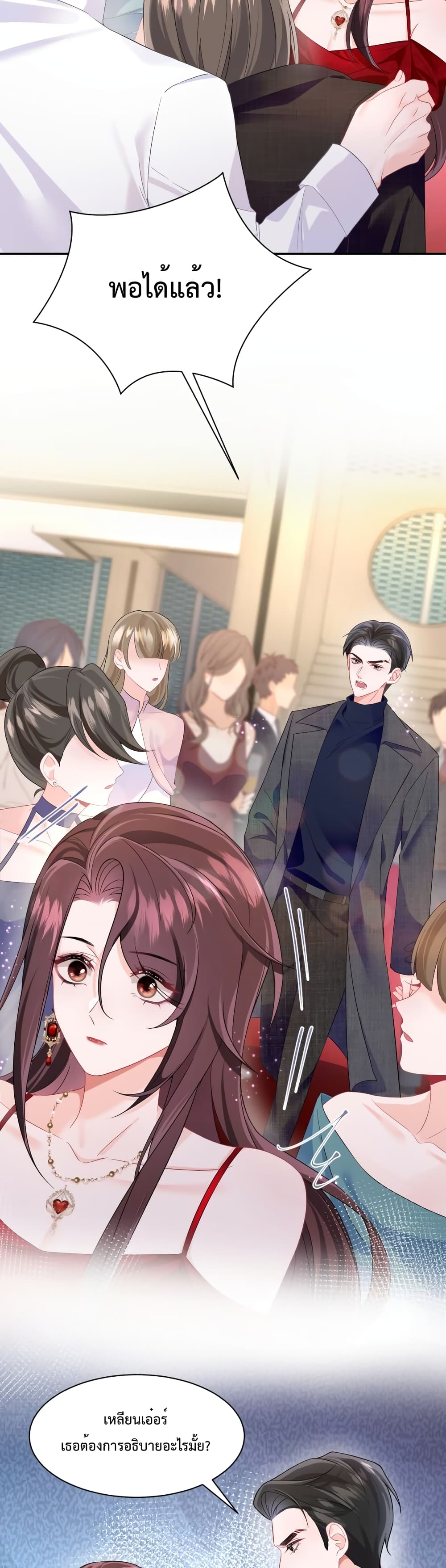 Effort to Take Down My Innocent CEO ตอนที่ 6 (15)