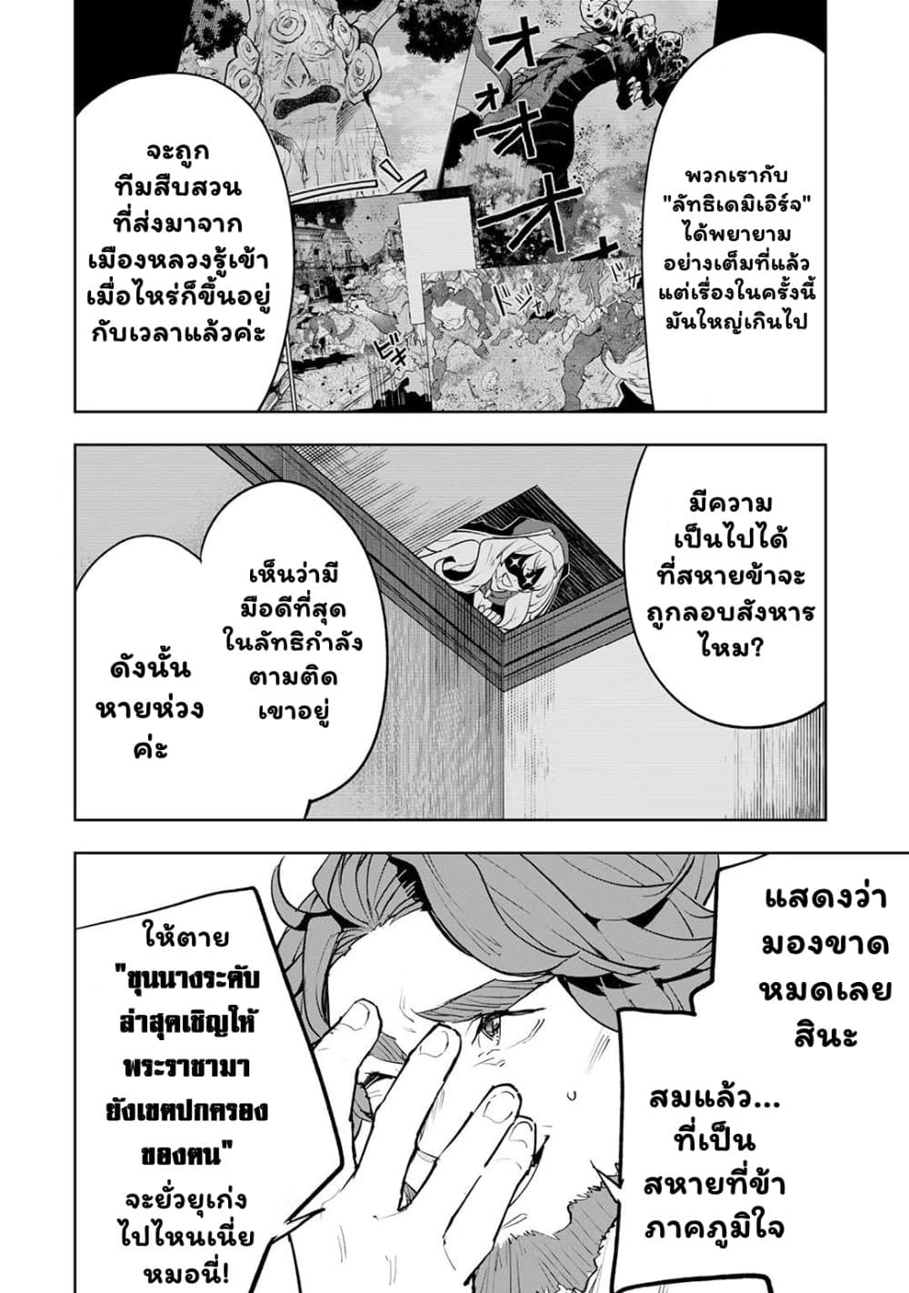 Teihen Ryoushu No Kanchigai Eiyuutan 29.1 (11)