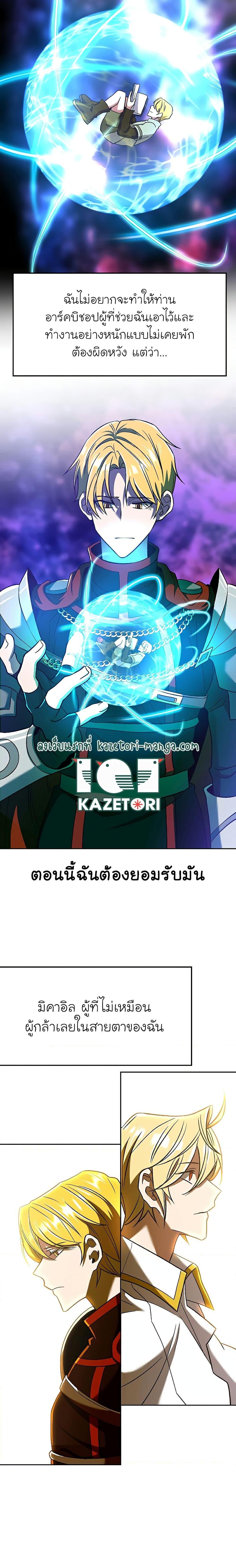 Archmage Transcending Through Regression 67 02