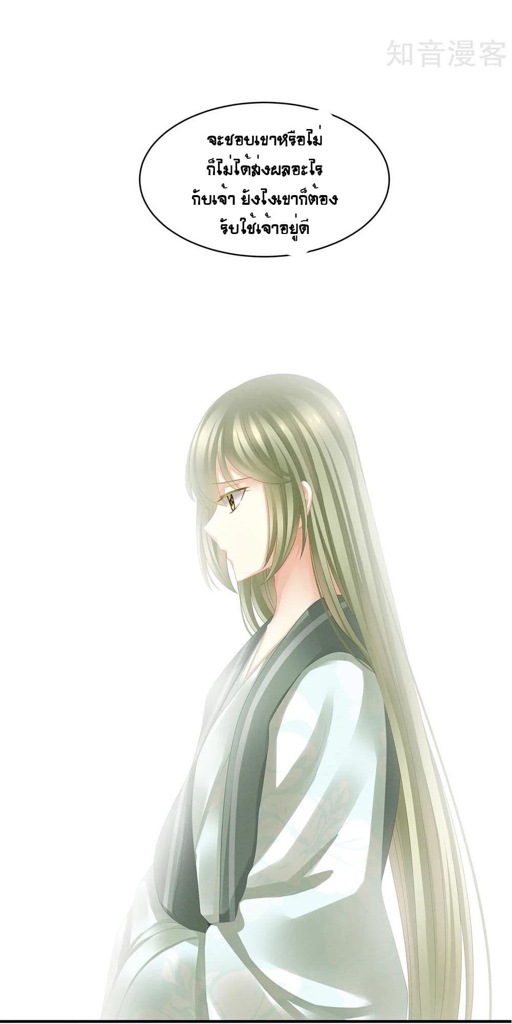 Empress’s Harem ตอนที่ 16 (17)