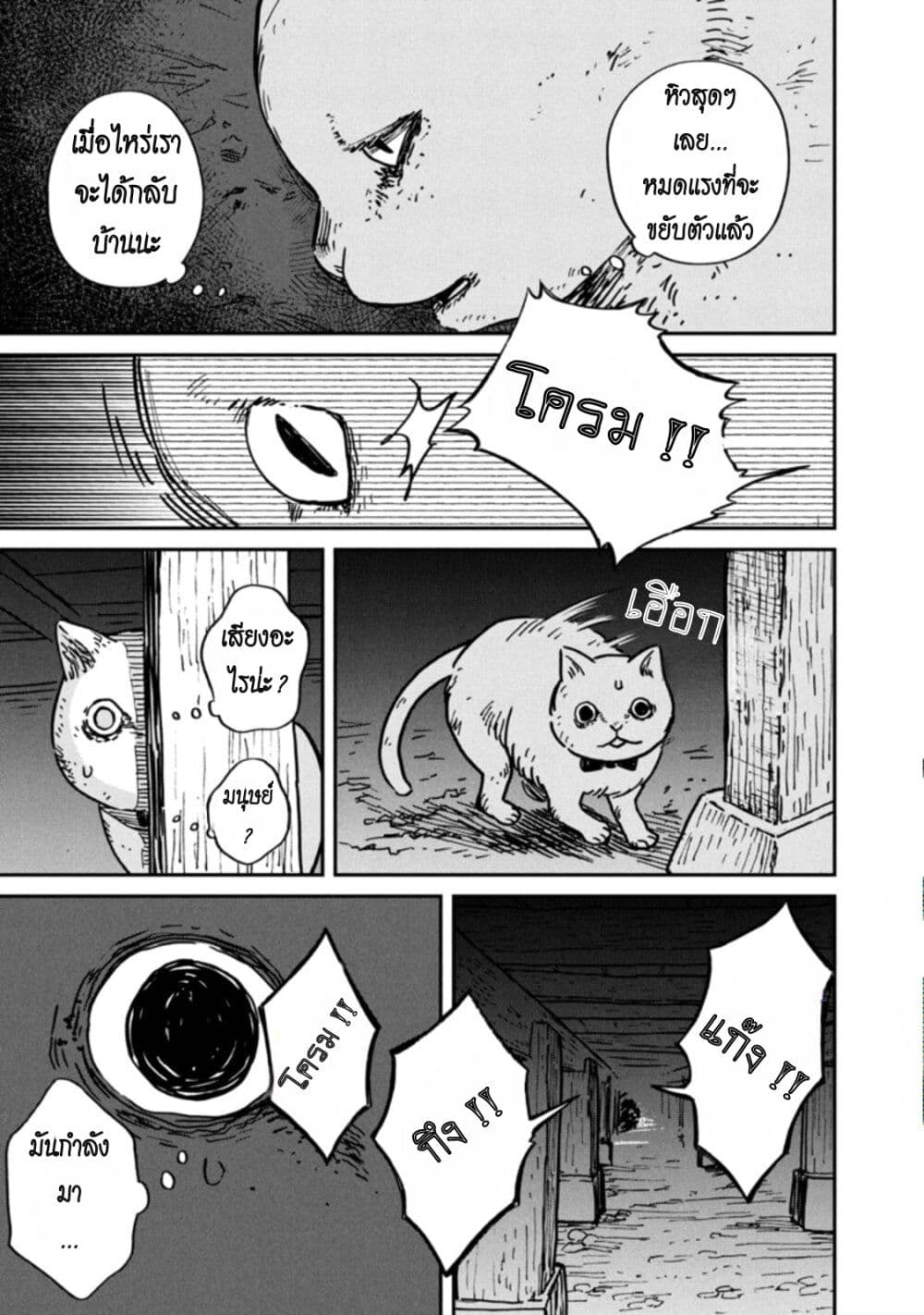 Tsureneko – Maruru to Hachi 1 16