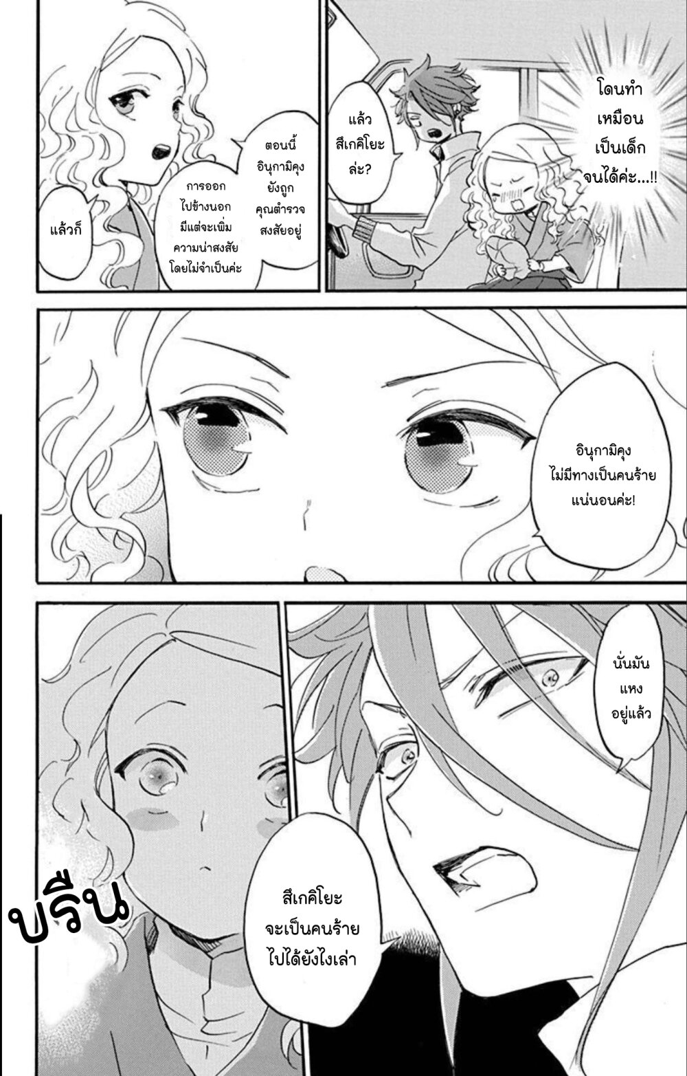 Meitantei Kouko ha Yuuutsu 17 (10)