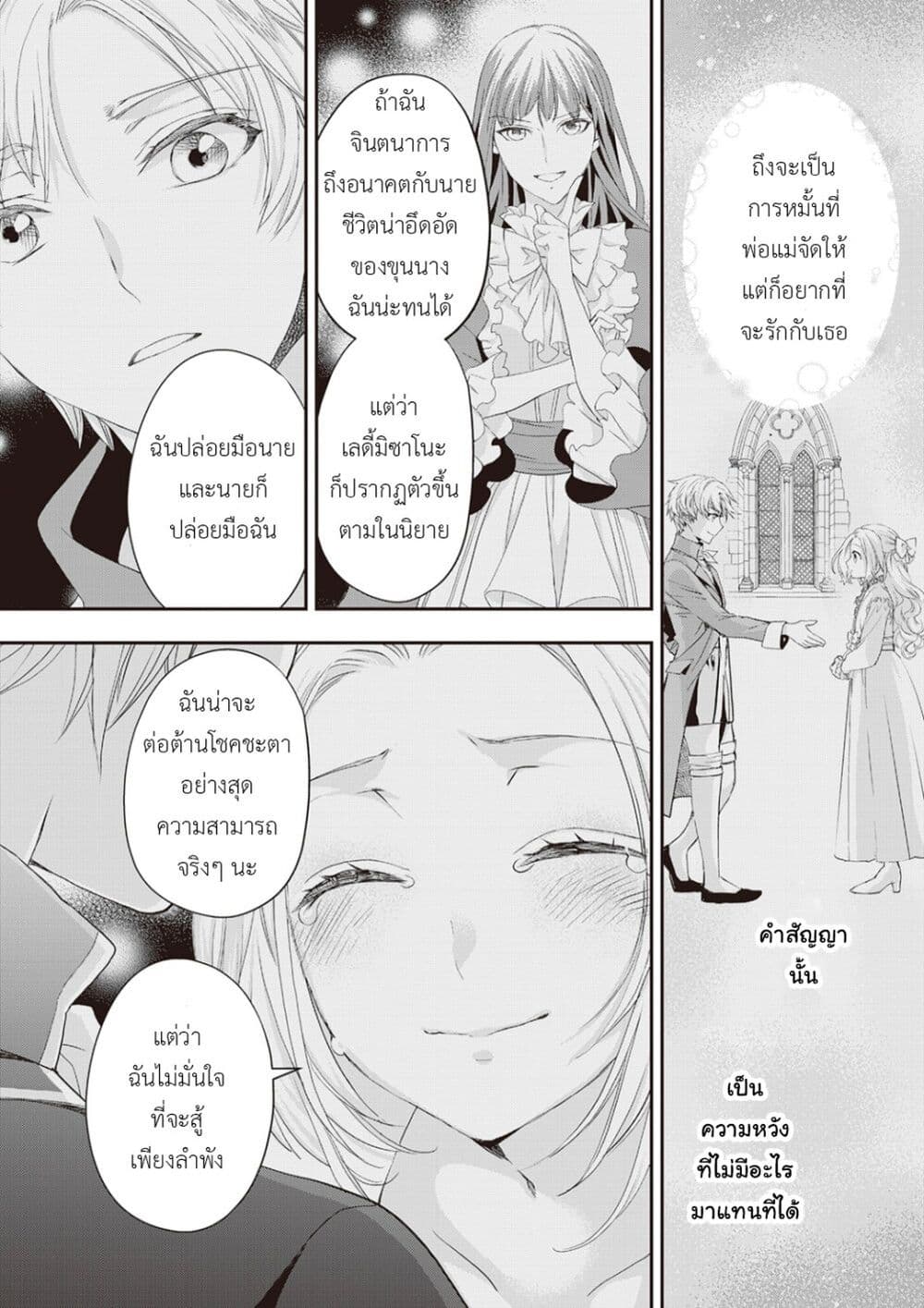 Reijou wa Mattari wo Goshomou ตอนที่  16 (16)