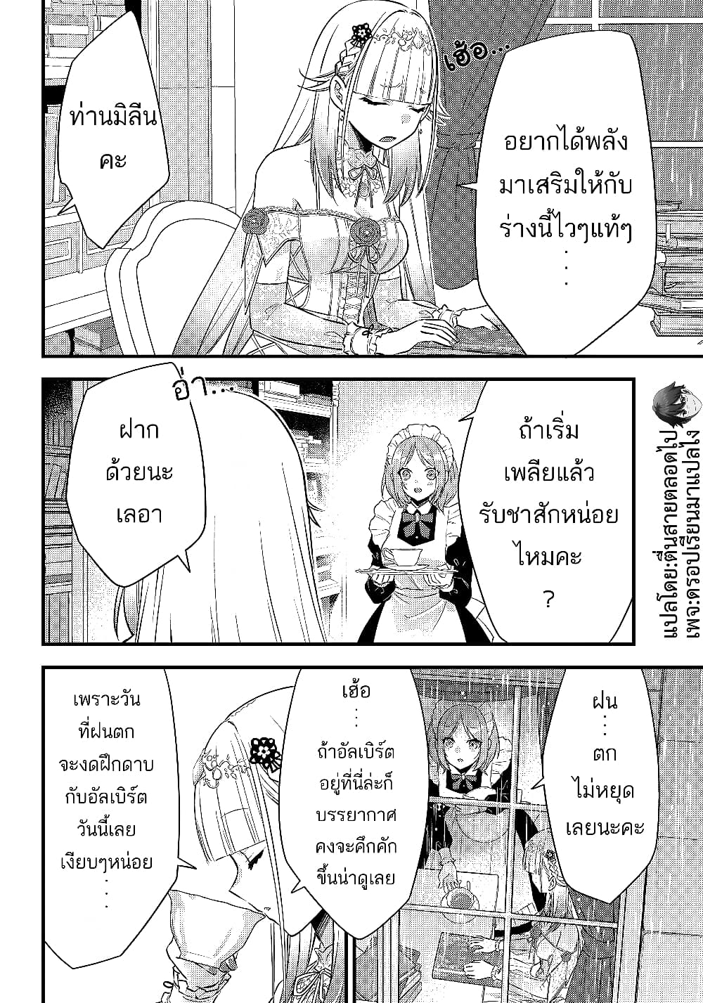 Savage Fang Ojou sama Shijou Saikyou no Youhei ตอนที่ 9 (8)